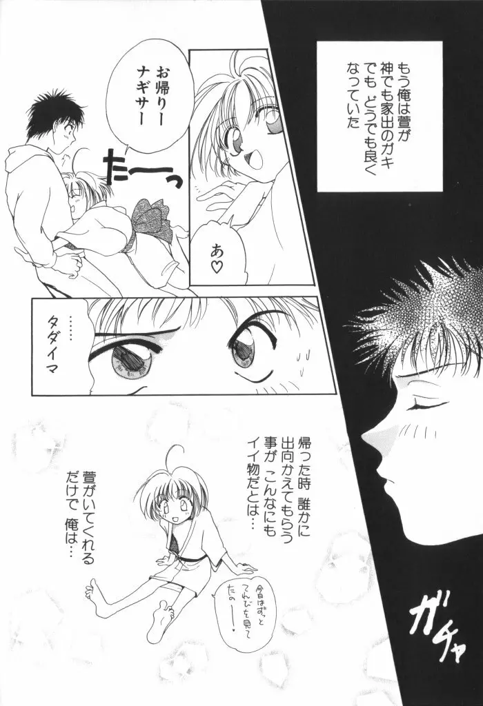 ROMEO Vol.01 Page.73