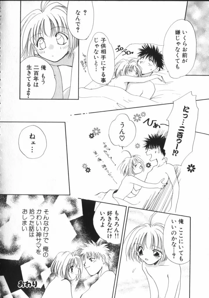 ROMEO Vol.01 Page.79