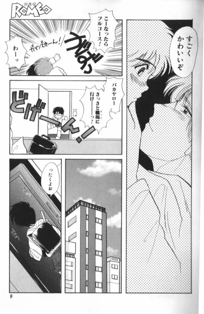 ROMEO Vol.01 Page.8