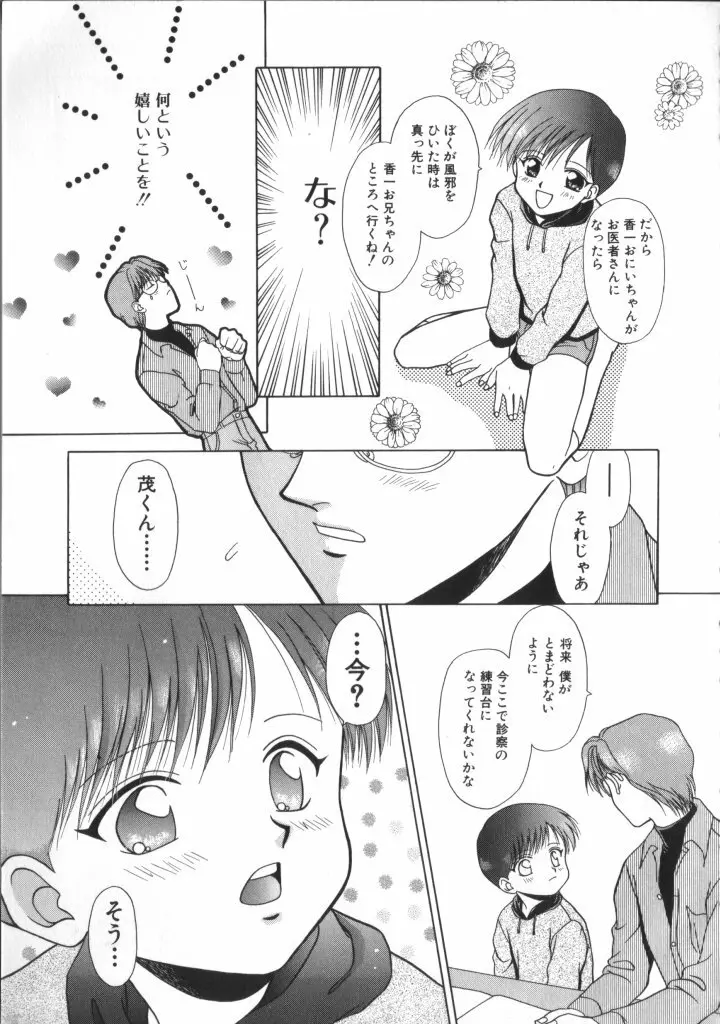 ROMEO Vol.01 Page.84