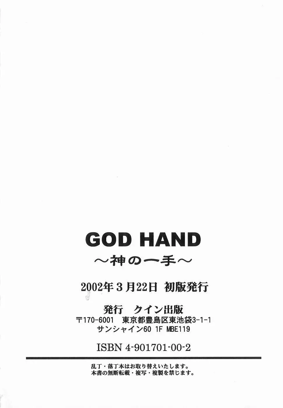 GOD HAND ~神の一手~ Page.176