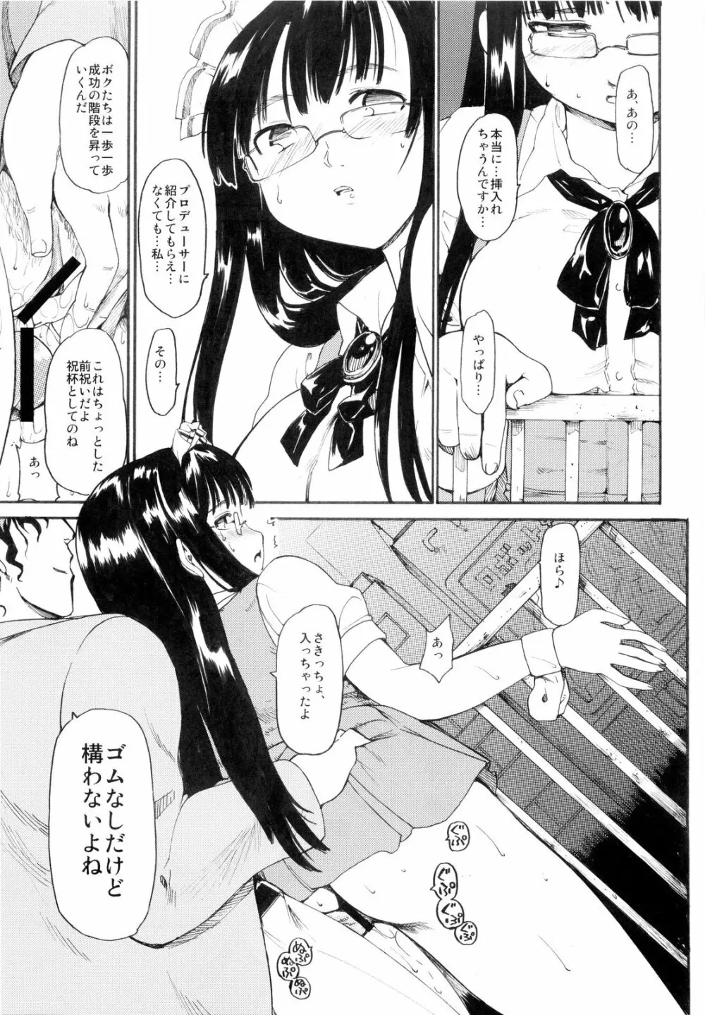 (コミコミ13) [PARANOIA CAT (藤原俊一)] 憧れの女 -秘密の一週間- #3 Page.11