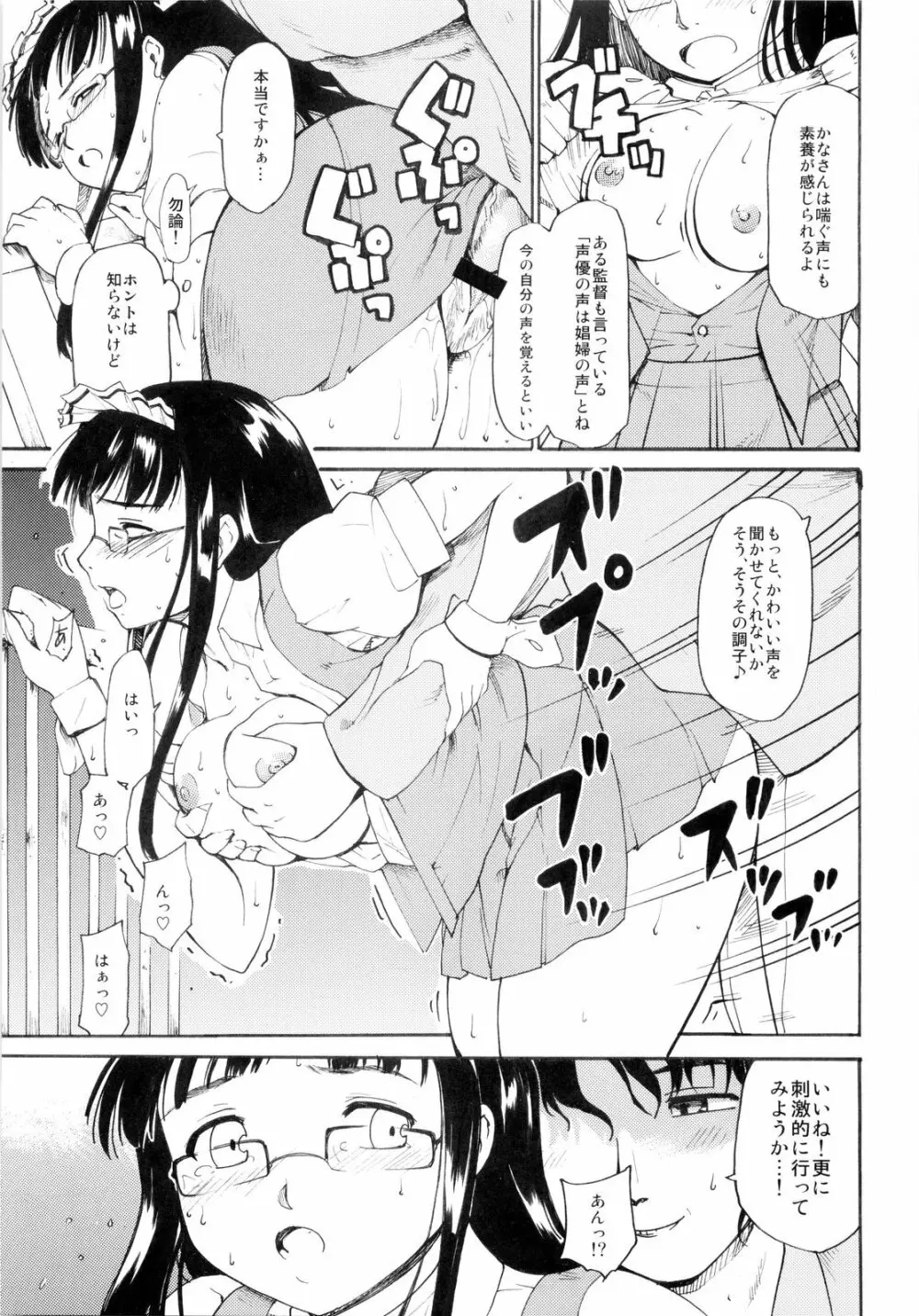 (コミコミ13) [PARANOIA CAT (藤原俊一)] 憧れの女 -秘密の一週間- #3 Page.13