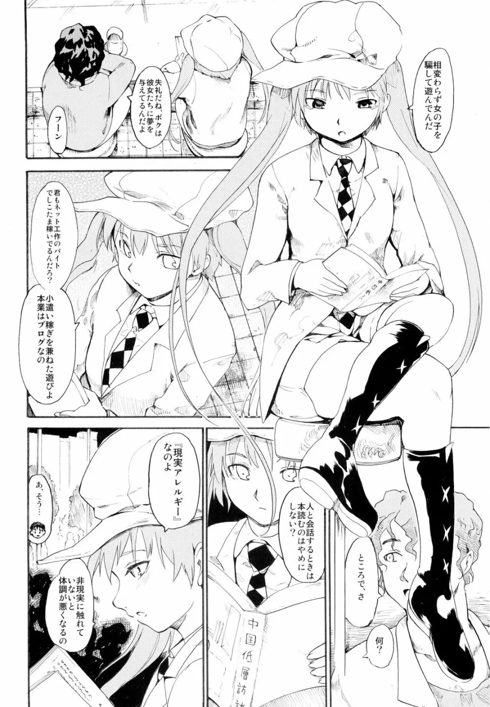 (コミコミ13) [PARANOIA CAT (藤原俊一)] 憧れの女 -秘密の一週間- #3 Page.20