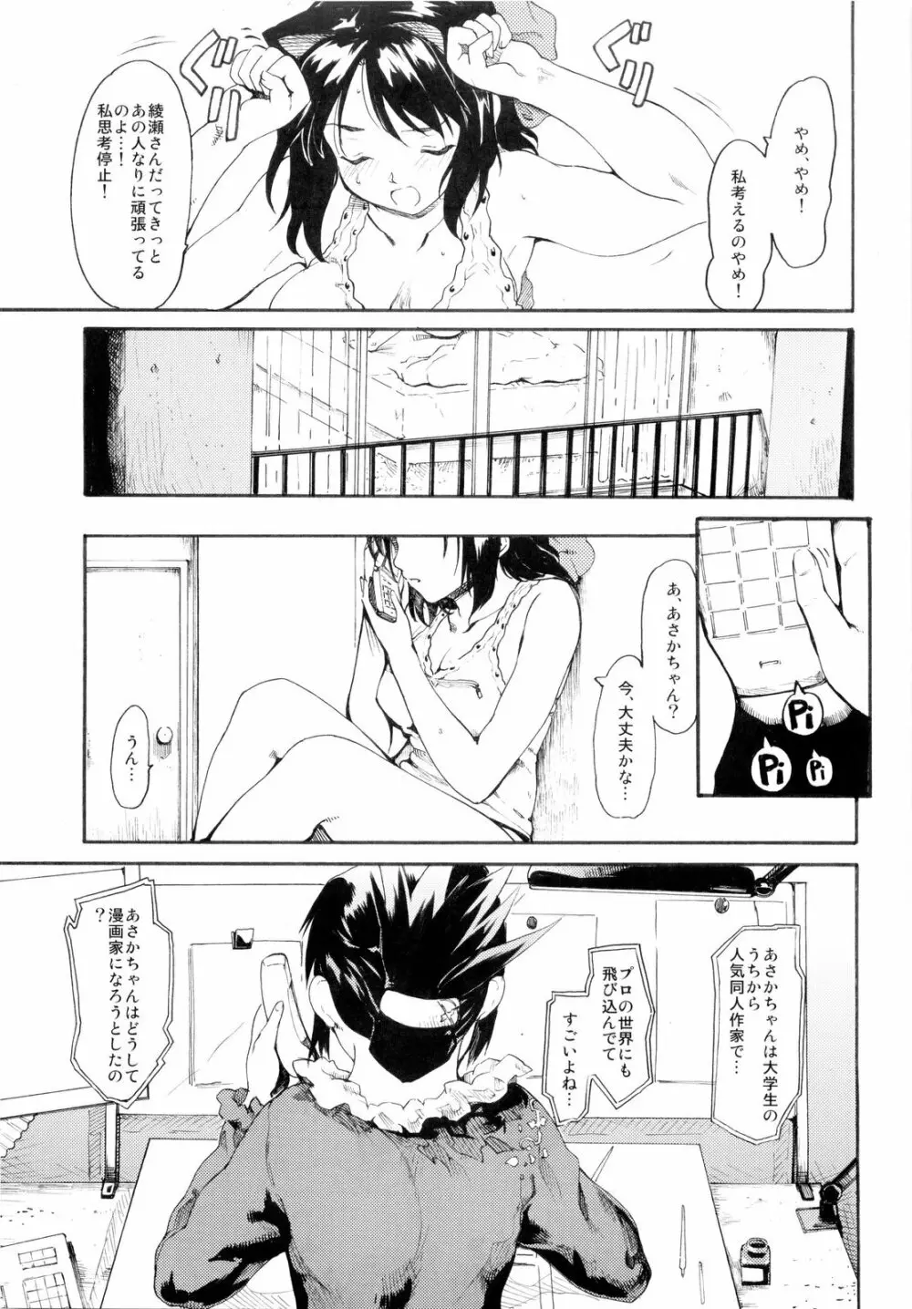 (コミコミ13) [PARANOIA CAT (藤原俊一)] 憧れの女 -秘密の一週間- #3 Page.23