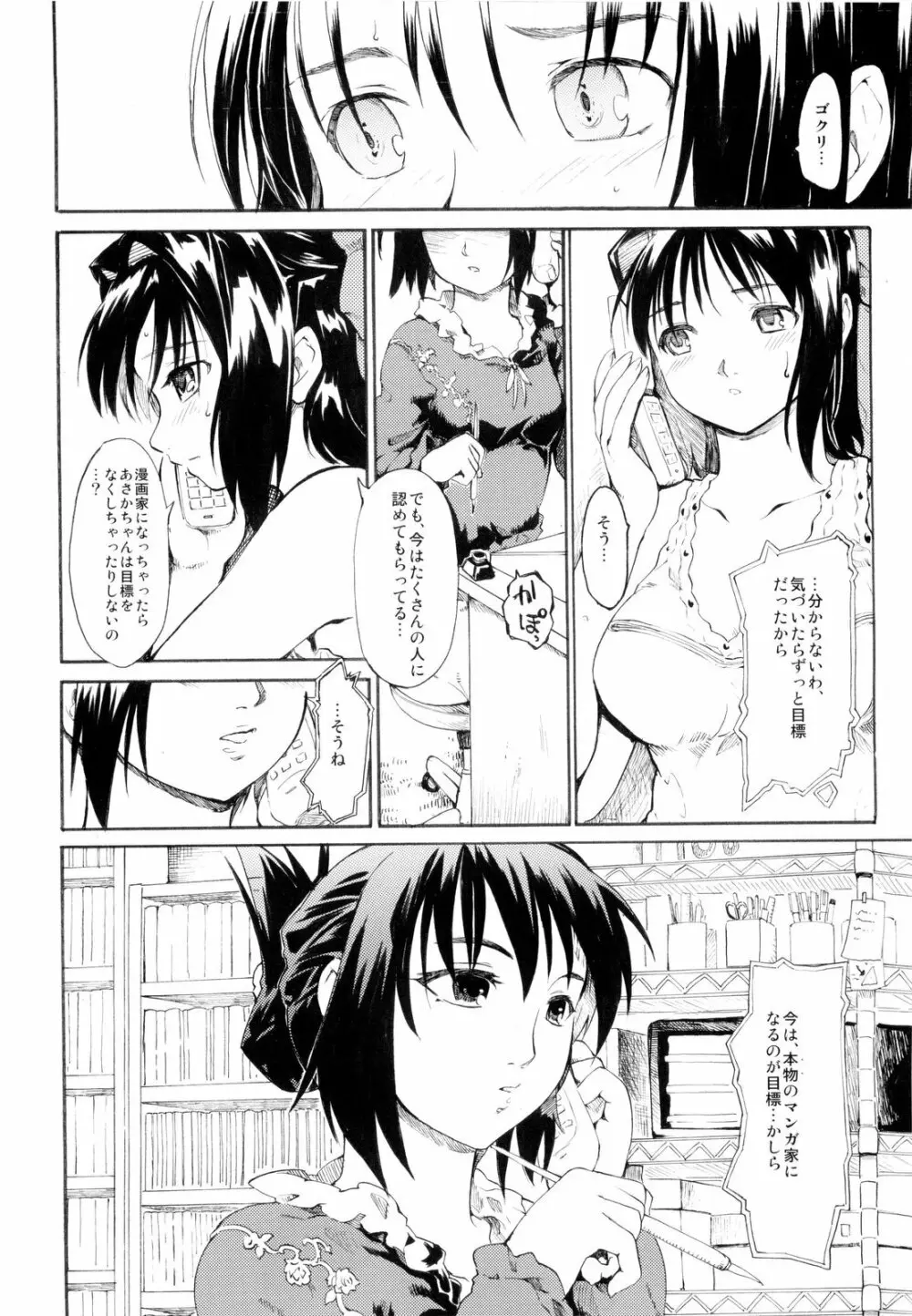 (コミコミ13) [PARANOIA CAT (藤原俊一)] 憧れの女 -秘密の一週間- #3 Page.24