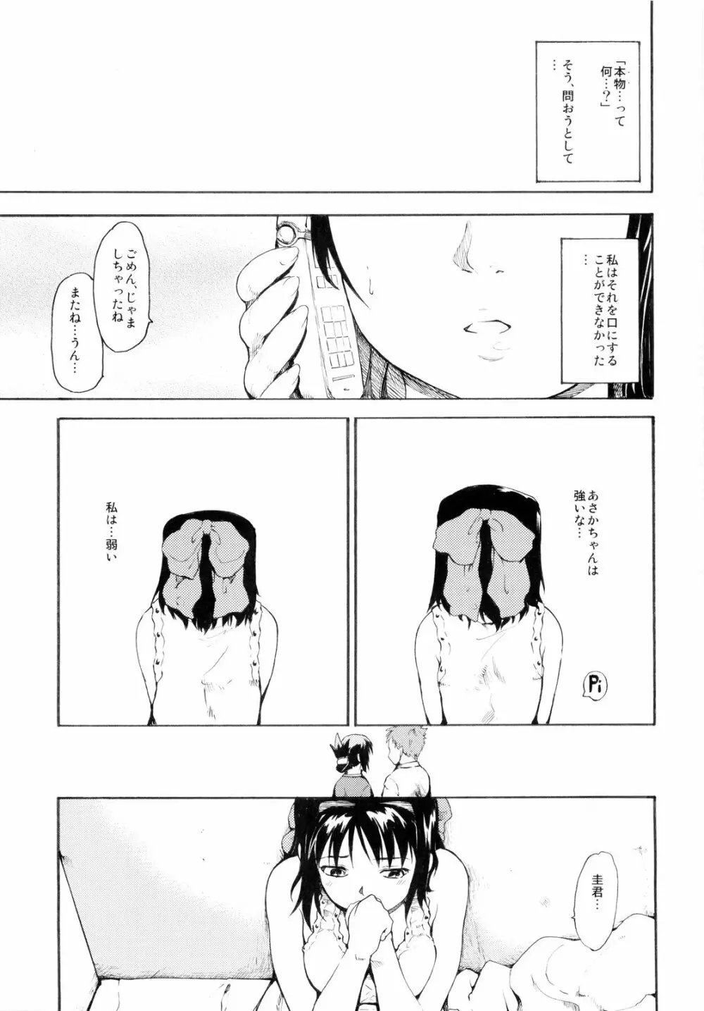 (コミコミ13) [PARANOIA CAT (藤原俊一)] 憧れの女 -秘密の一週間- #3 Page.25