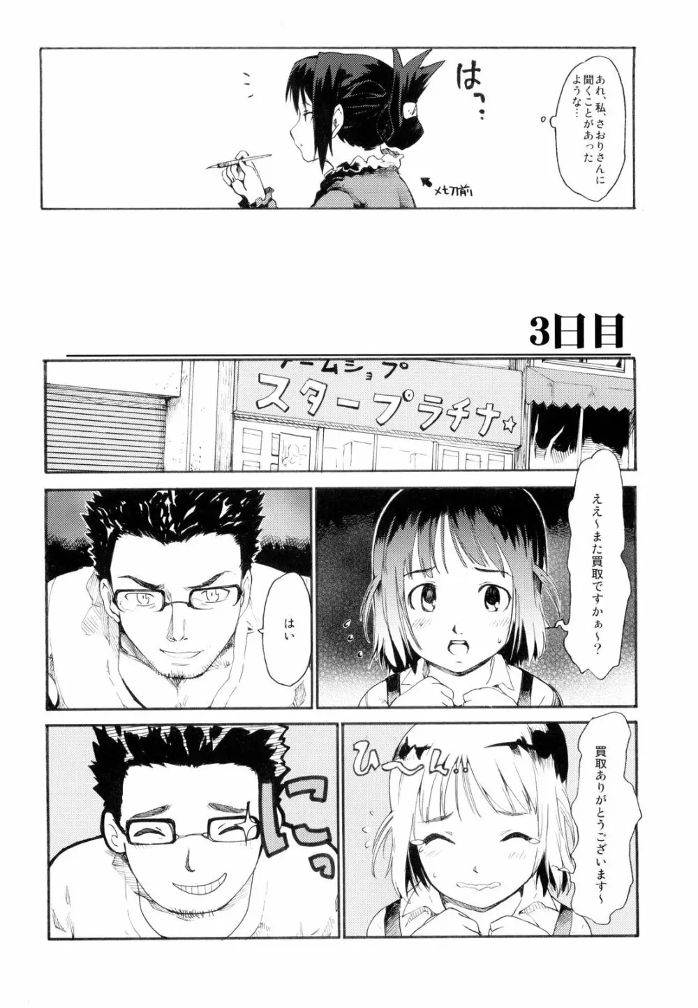 (コミコミ13) [PARANOIA CAT (藤原俊一)] 憧れの女 -秘密の一週間- #3 Page.26