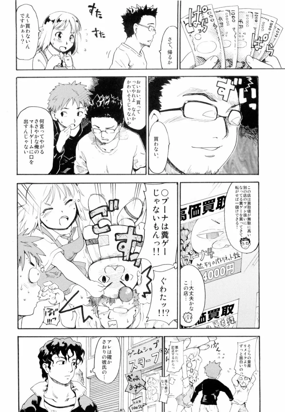 (コミコミ13) [PARANOIA CAT (藤原俊一)] 憧れの女 -秘密の一週間- #3 Page.28