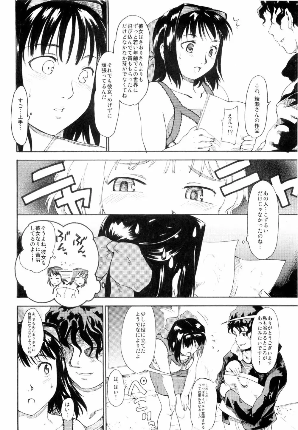 (コミコミ13) [PARANOIA CAT (藤原俊一)] 憧れの女 -秘密の一週間- #3 Page.30