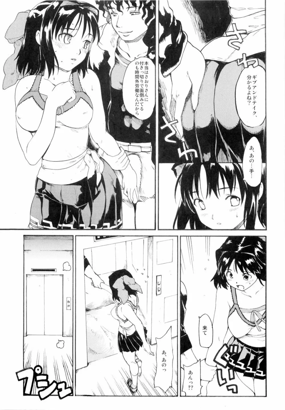 (コミコミ13) [PARANOIA CAT (藤原俊一)] 憧れの女 -秘密の一週間- #3 Page.31