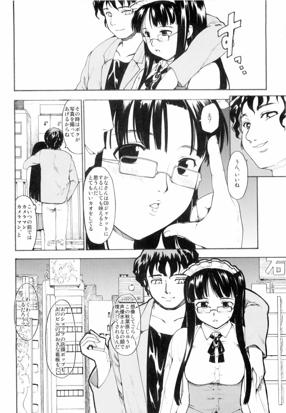 (コミコミ13) [PARANOIA CAT (藤原俊一)] 憧れの女 -秘密の一週間- #3 Page.6