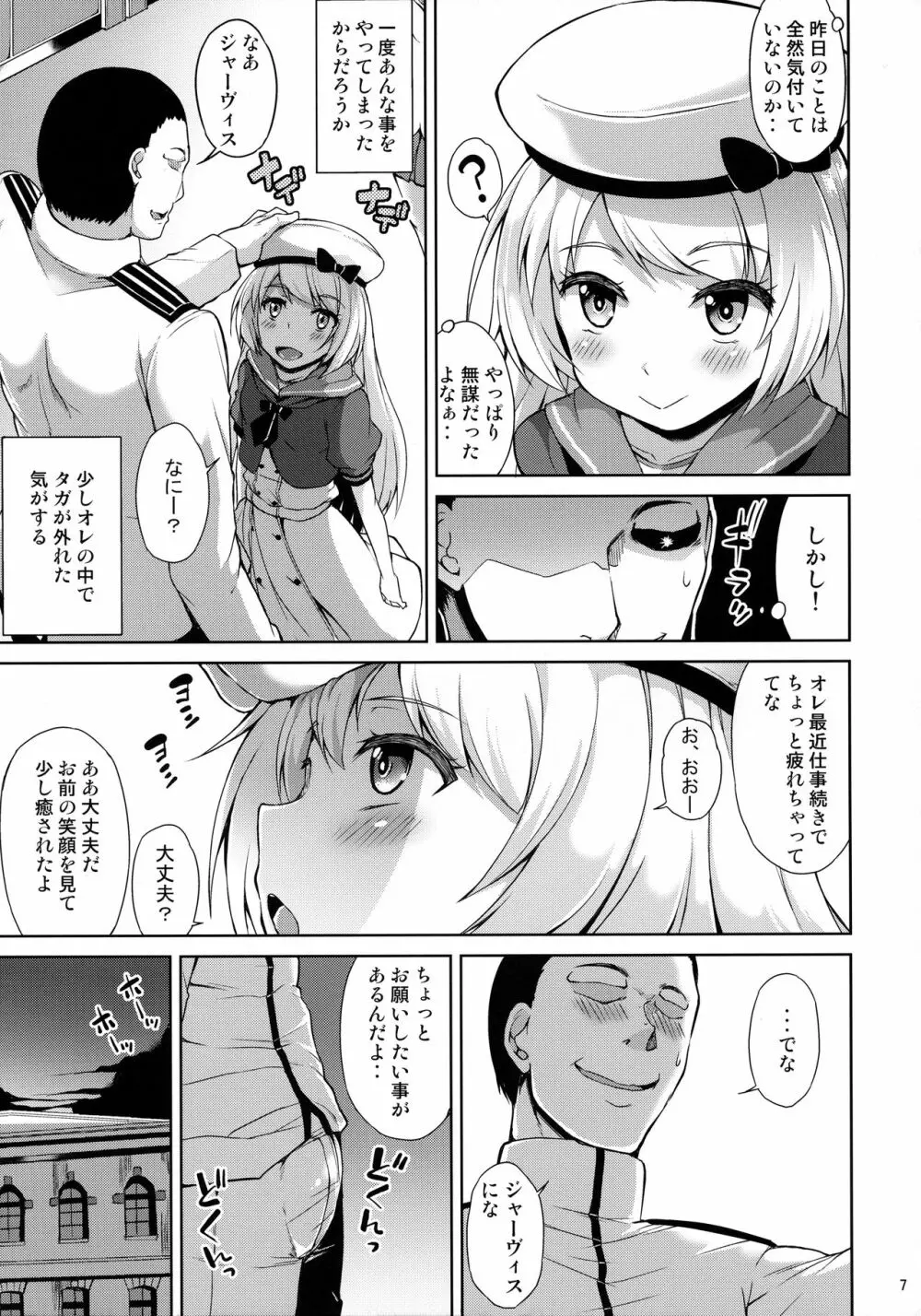 サービス満点ジャーヴィスちゃん Page.8