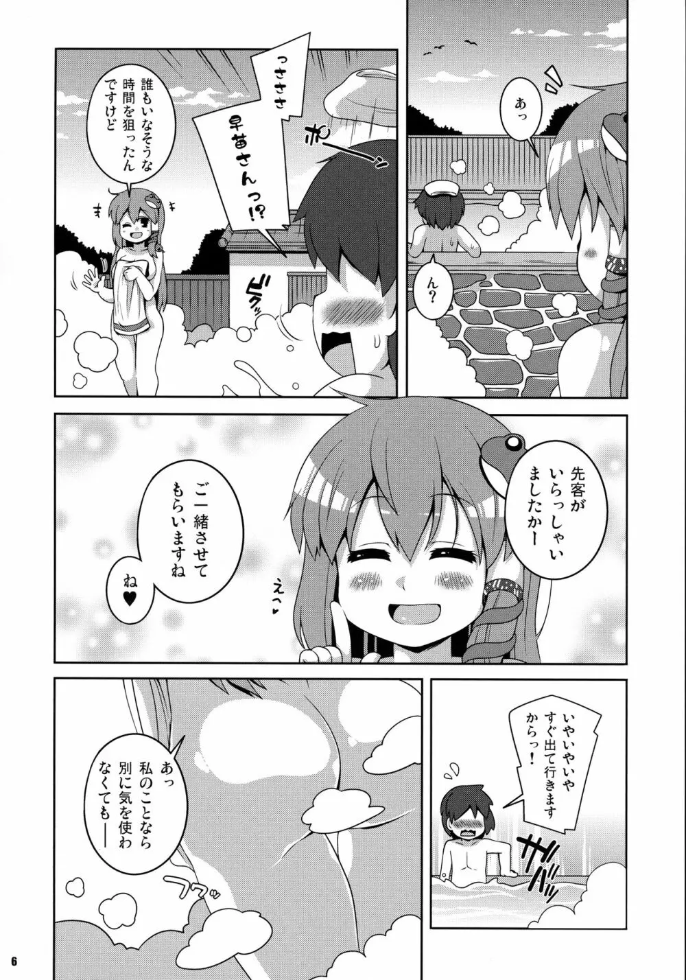 早苗温泉 Page.5