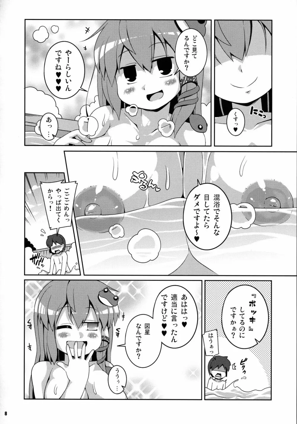 早苗温泉 Page.7