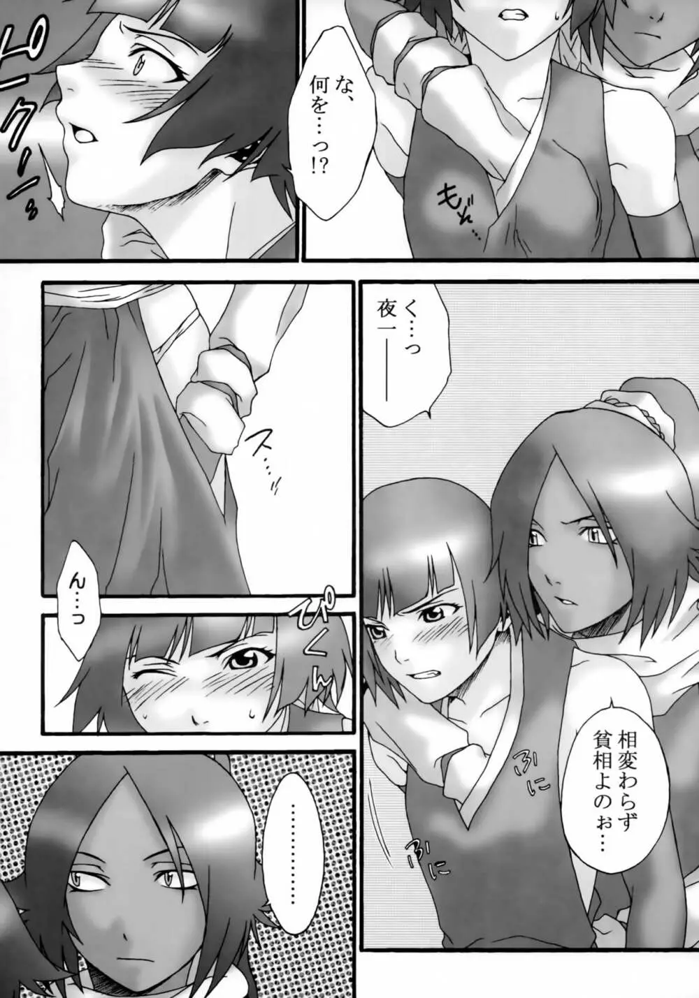 HCAELB -裏ブリーチ- Page.5