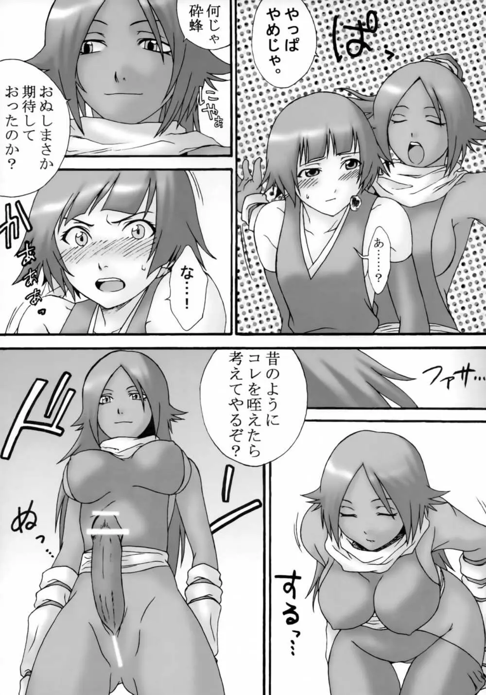 HCAELB -裏ブリーチ- Page.6