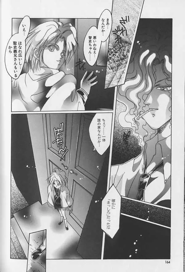 テディボーイ Vol.1 Page.159