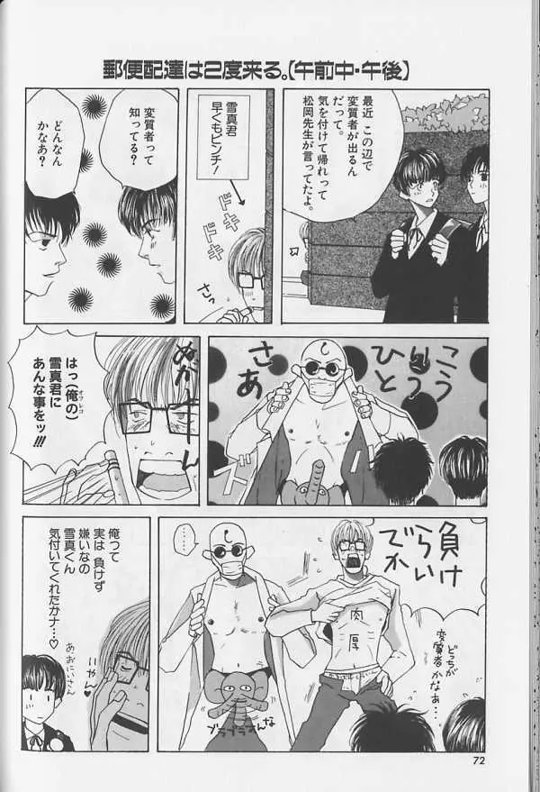 テディボーイ Vol.1 Page.67