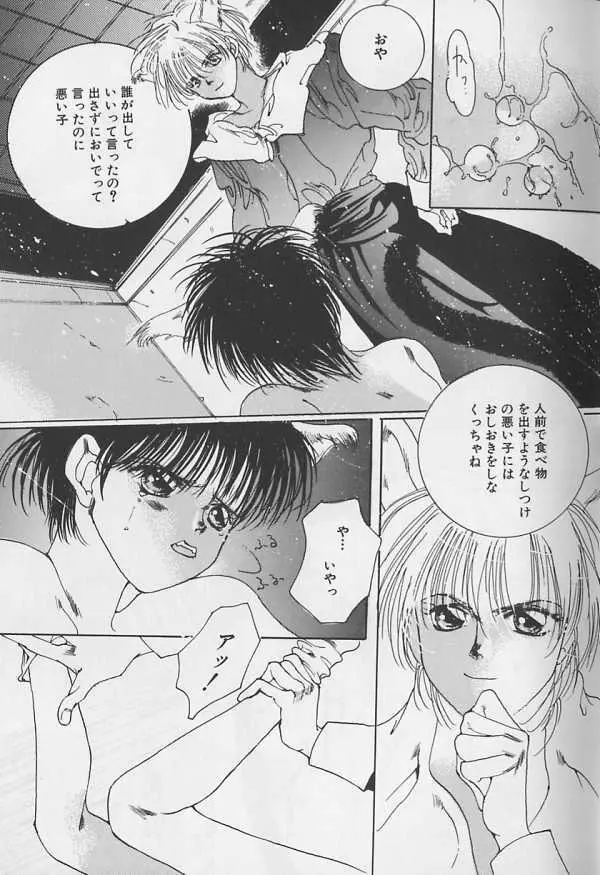 テディボーイ Vol.1 Page.8