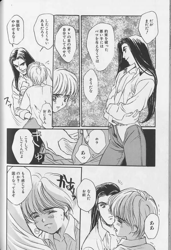 テディボーイ Vol.1 Page.81