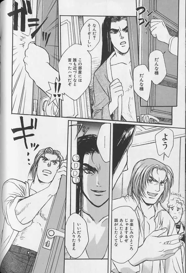 テディボーイ Vol.1 Page.89