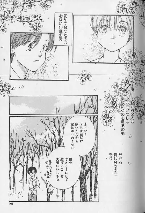 テディボーイ Vol.1 Page.98