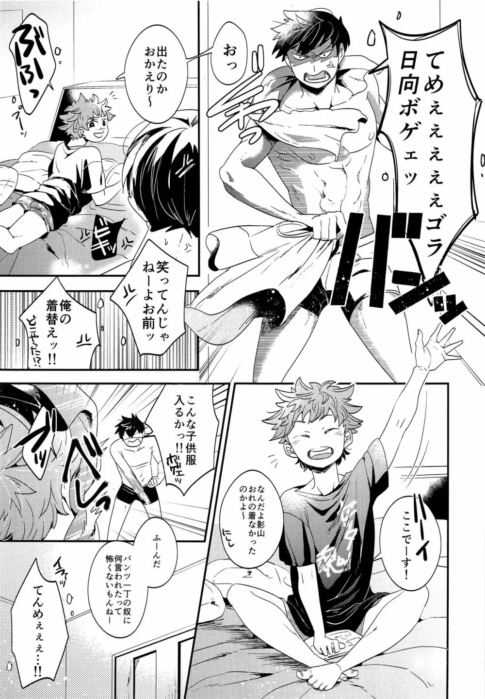 ぜんぶ丸ごと俺のもの Page.6