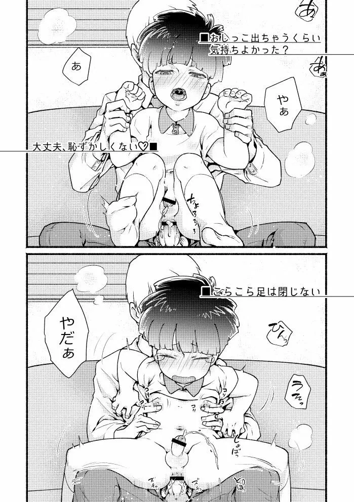 愛♡弟子 成長記録01 Page.20