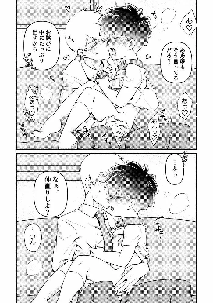 愛♡弟子 成長記録01 Page.24