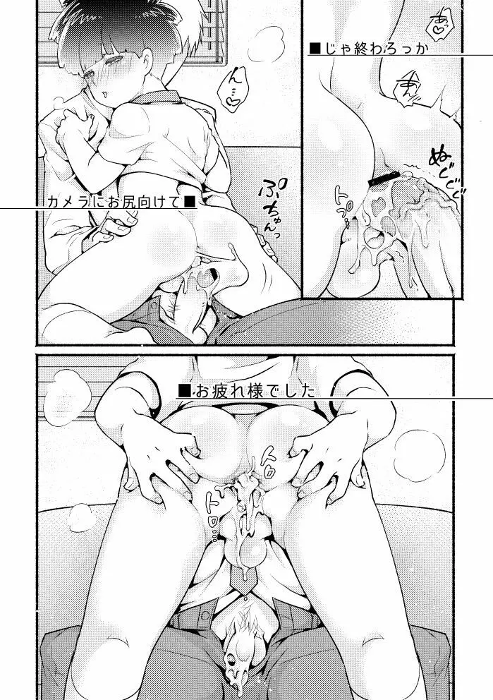 愛♡弟子 成長記録01 Page.25