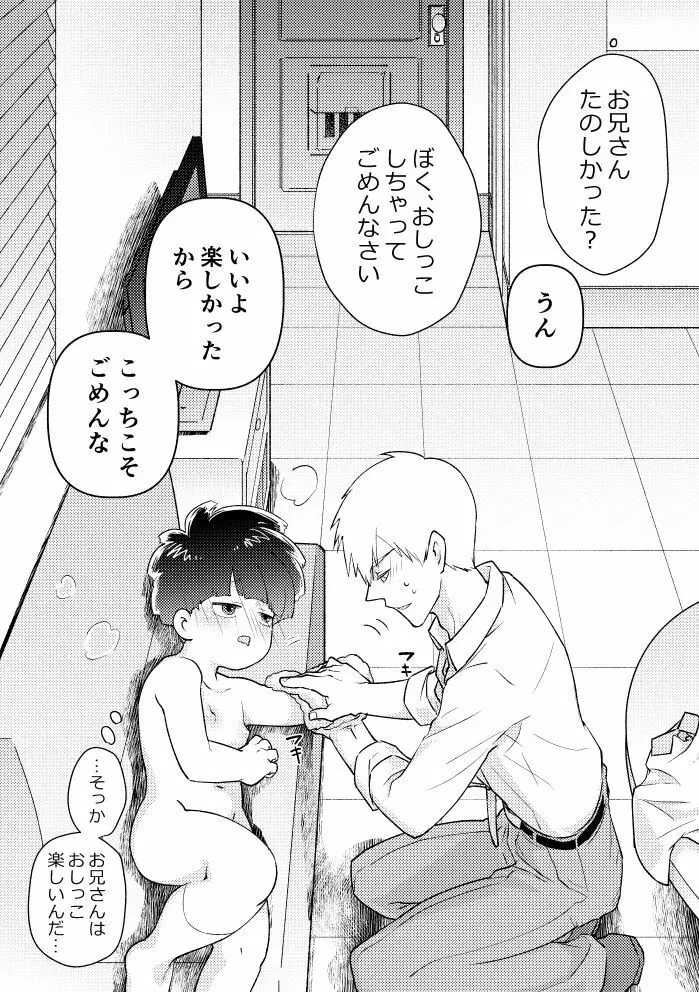 愛♡弟子 成長記録01 Page.26