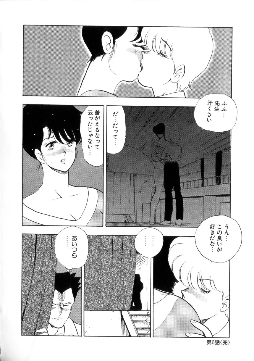 聖蝕の特訓 Page.109