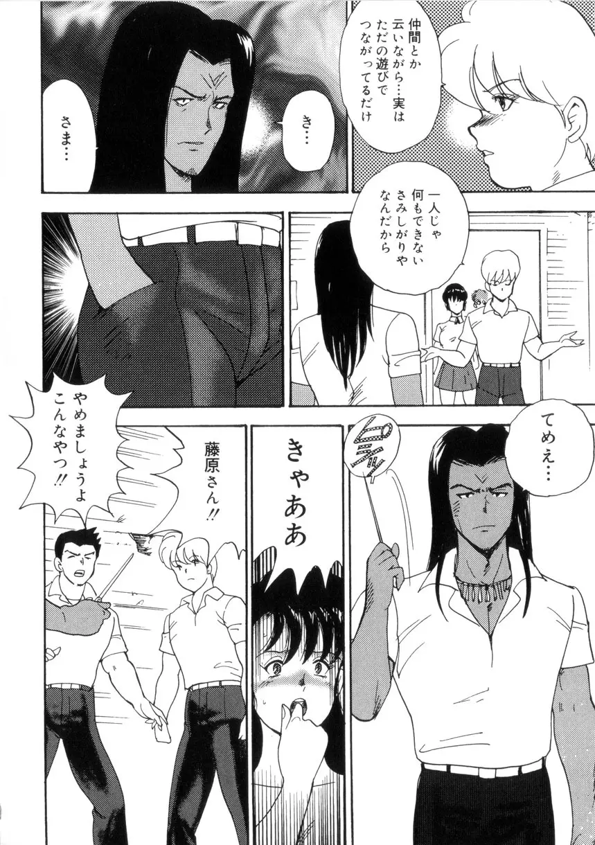 聖蝕の特訓 Page.153