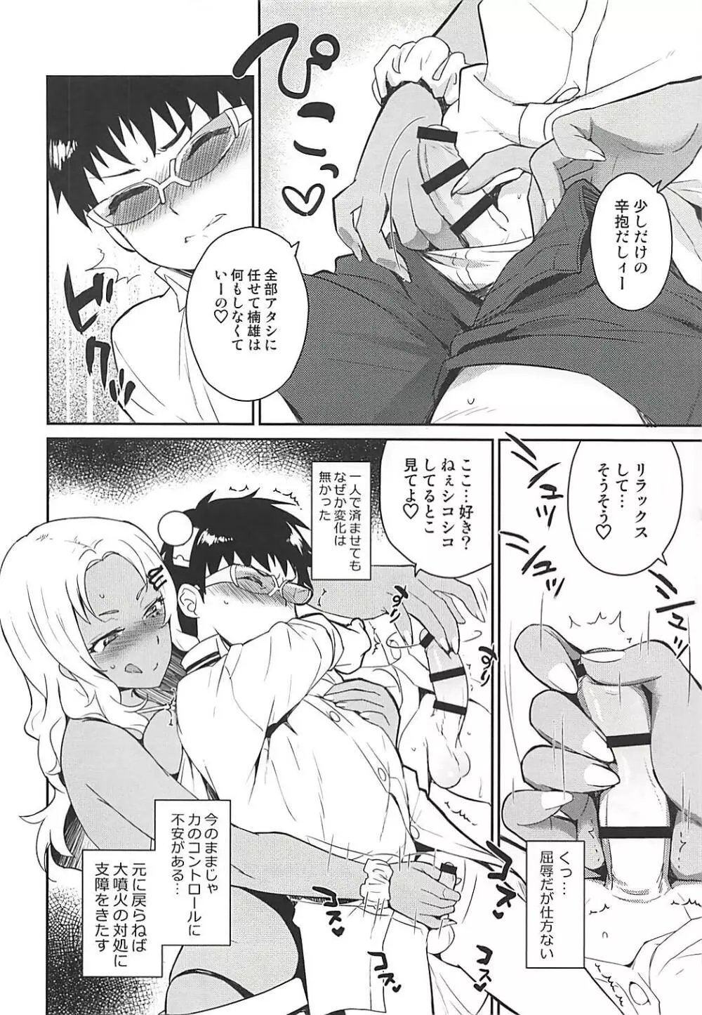 アタシに任せなΨ!! Page.6