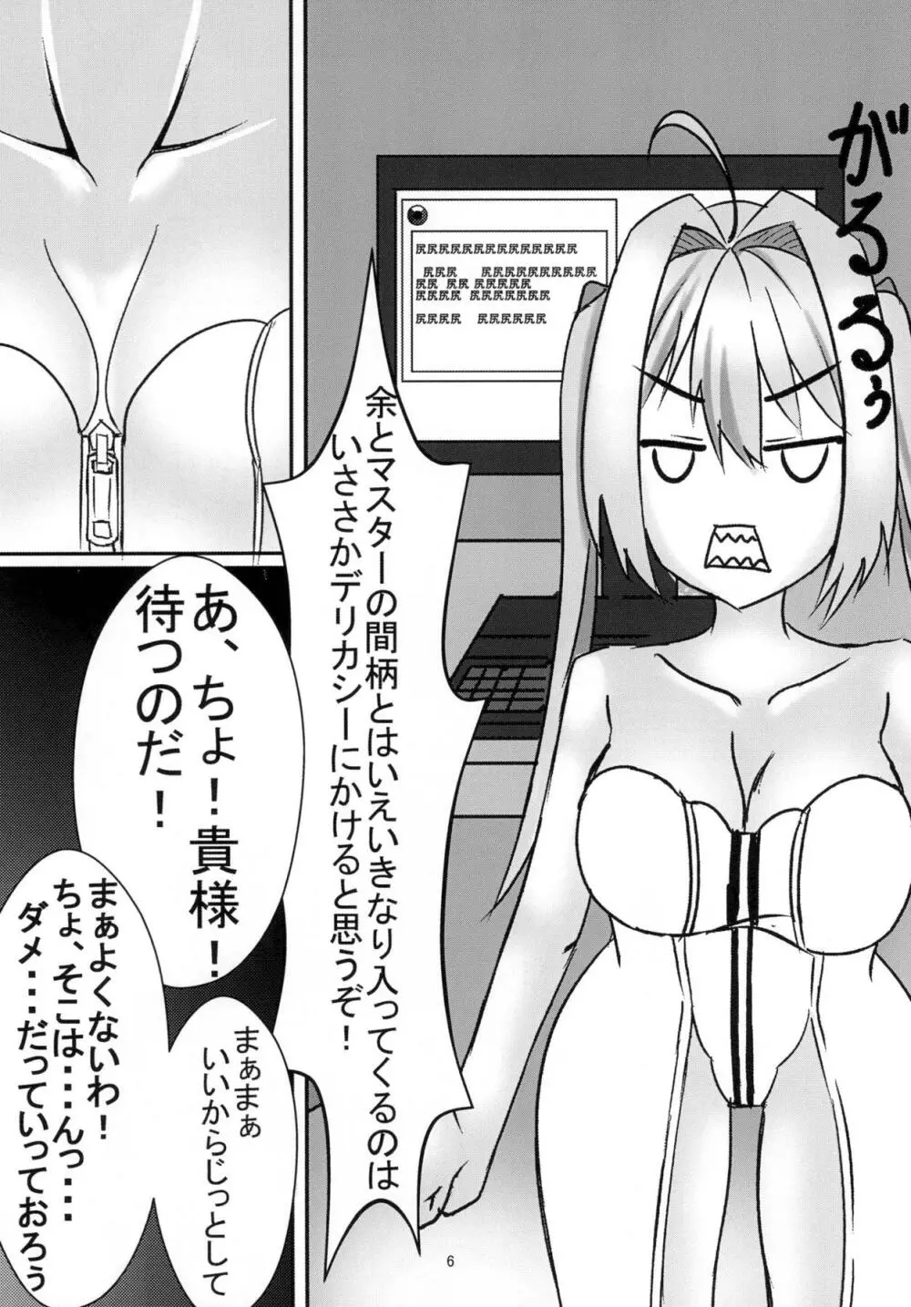 Yo●ubeで配信していたらマスターに見つかって××× Page.5