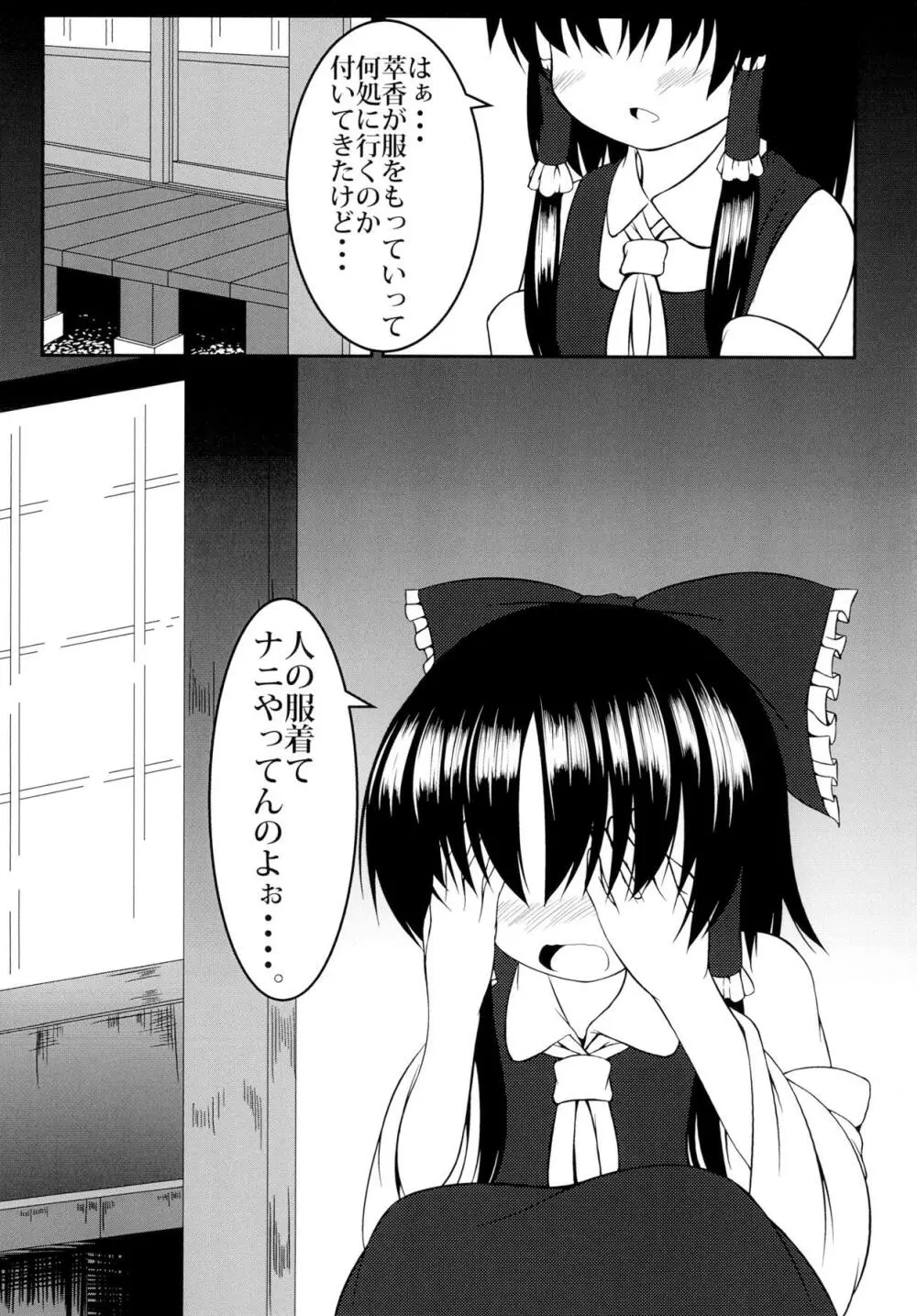 陶萃 -巫女の巻- Page.24