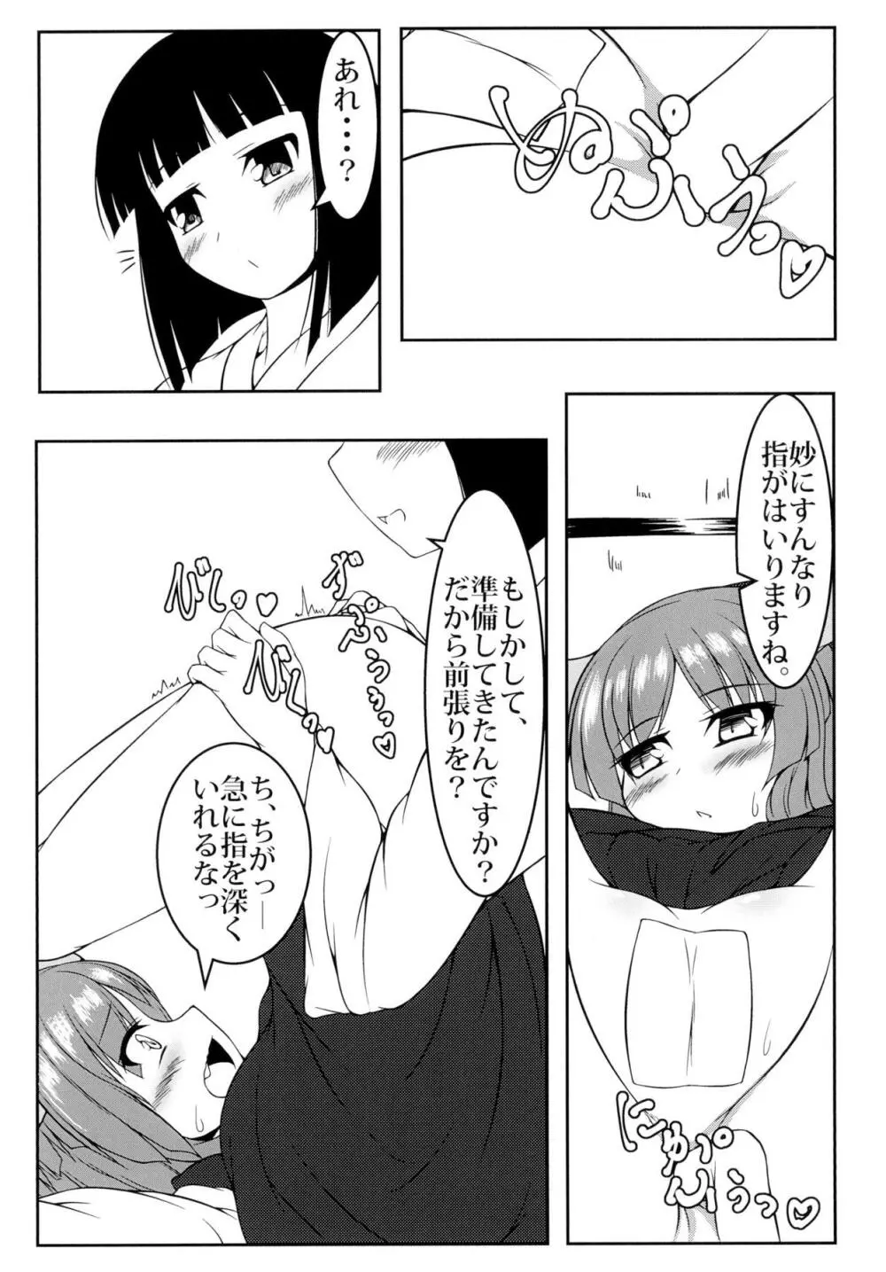 陶萃 -巫女の巻- Page.9