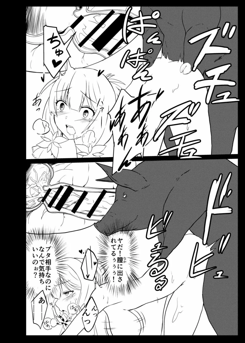 聖なる光よ大海にかえれ Page.7