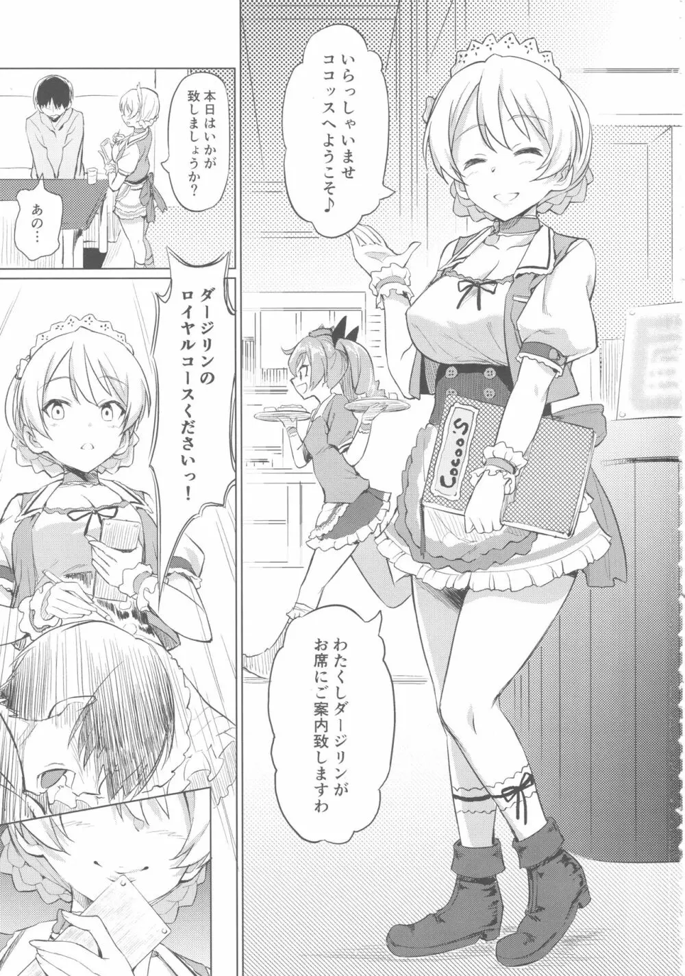 ダージリンのロイヤルコース♥ Page.2