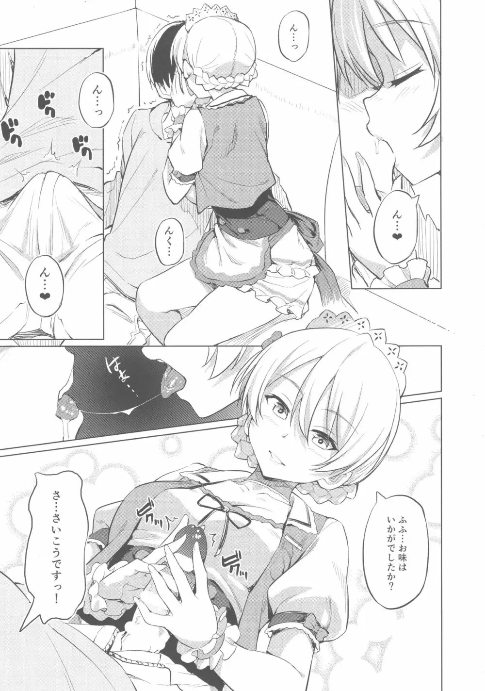 ダージリンのロイヤルコース♥ Page.4