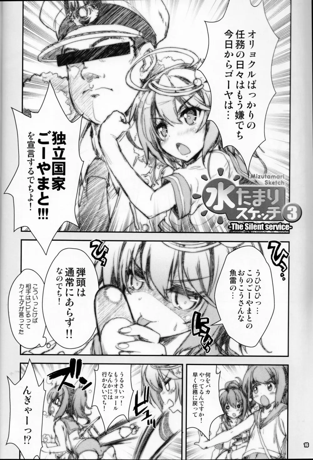 艦娘はH大好き7 Page.15