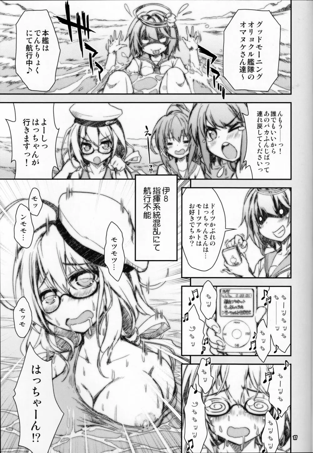 艦娘はH大好き7 Page.16