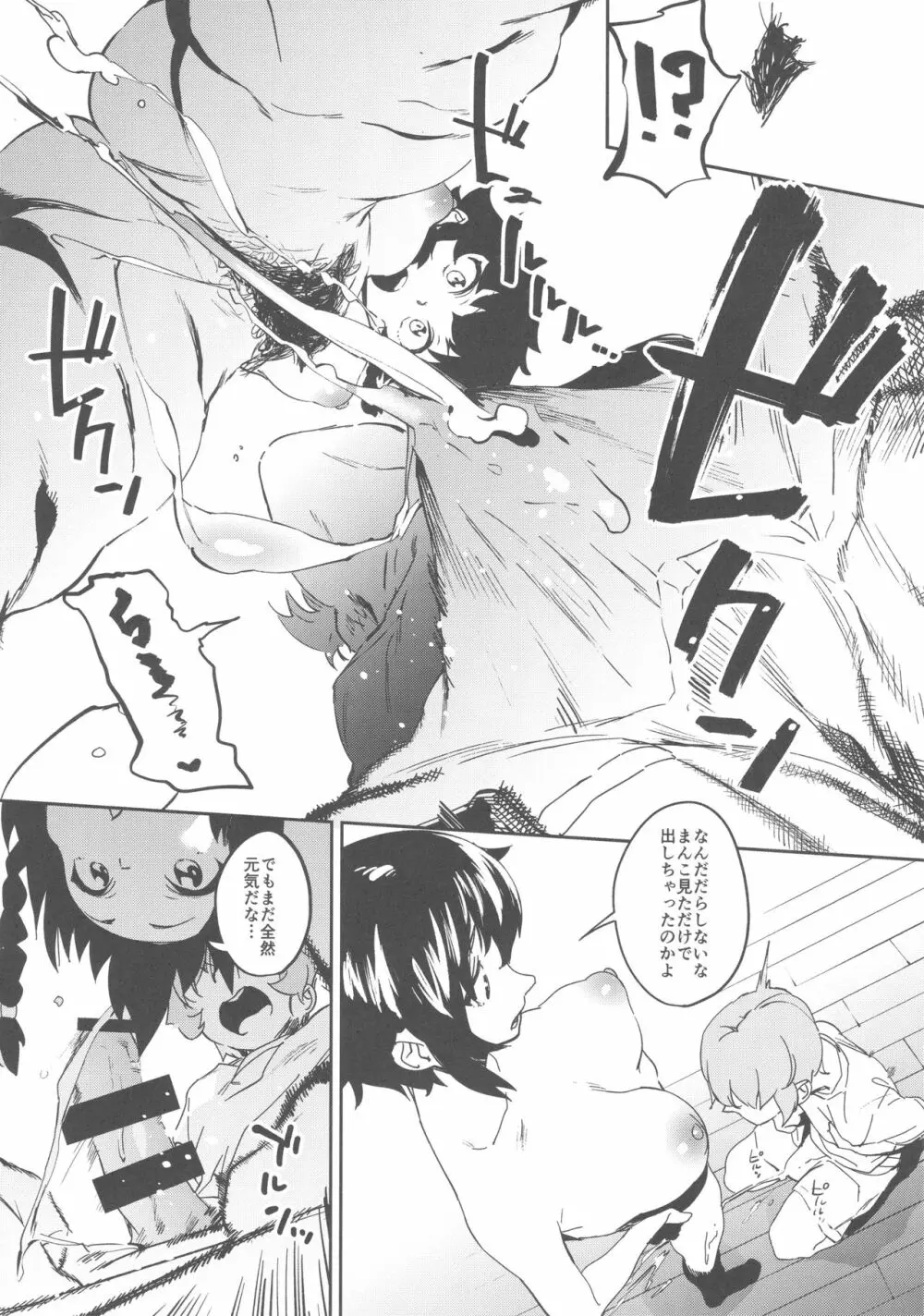 アンチョビ姐さんのブイヨンパンティ作戦ッス! Page.9