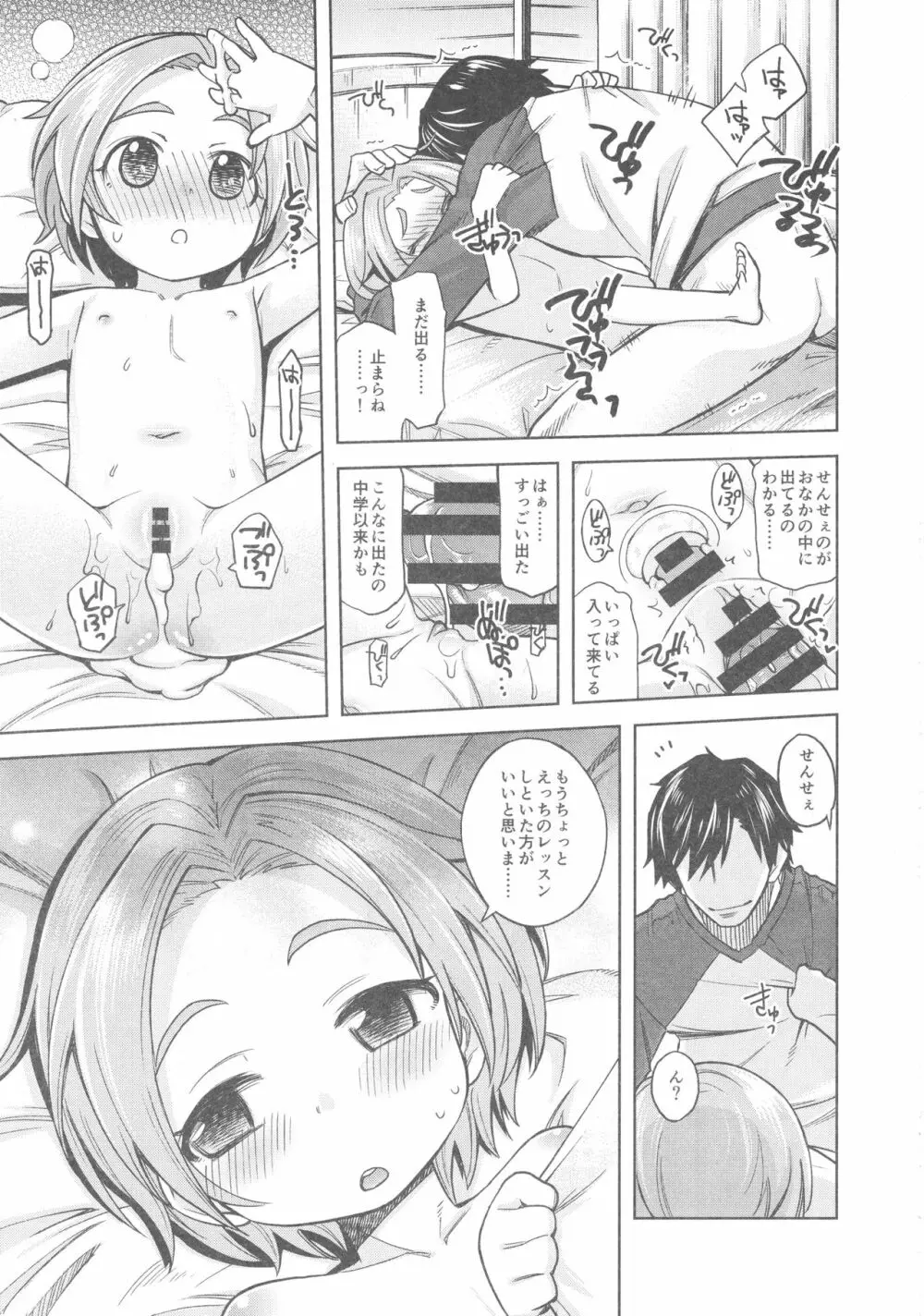 わるい子? 薫ちゃん Page.18