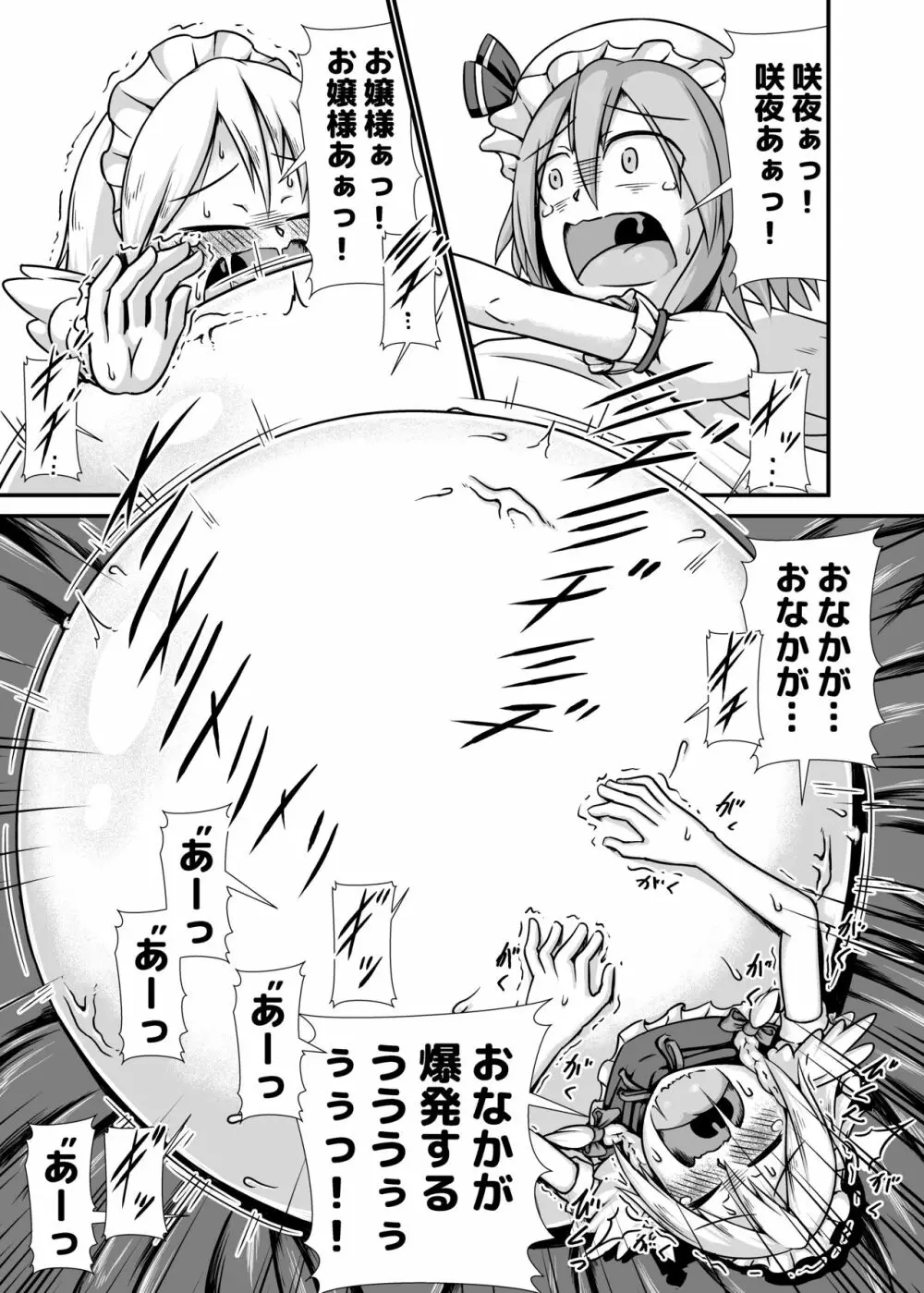 咲夜さんがお嬢様のために膨腹を受け入れる本～破裂編～ Page.19