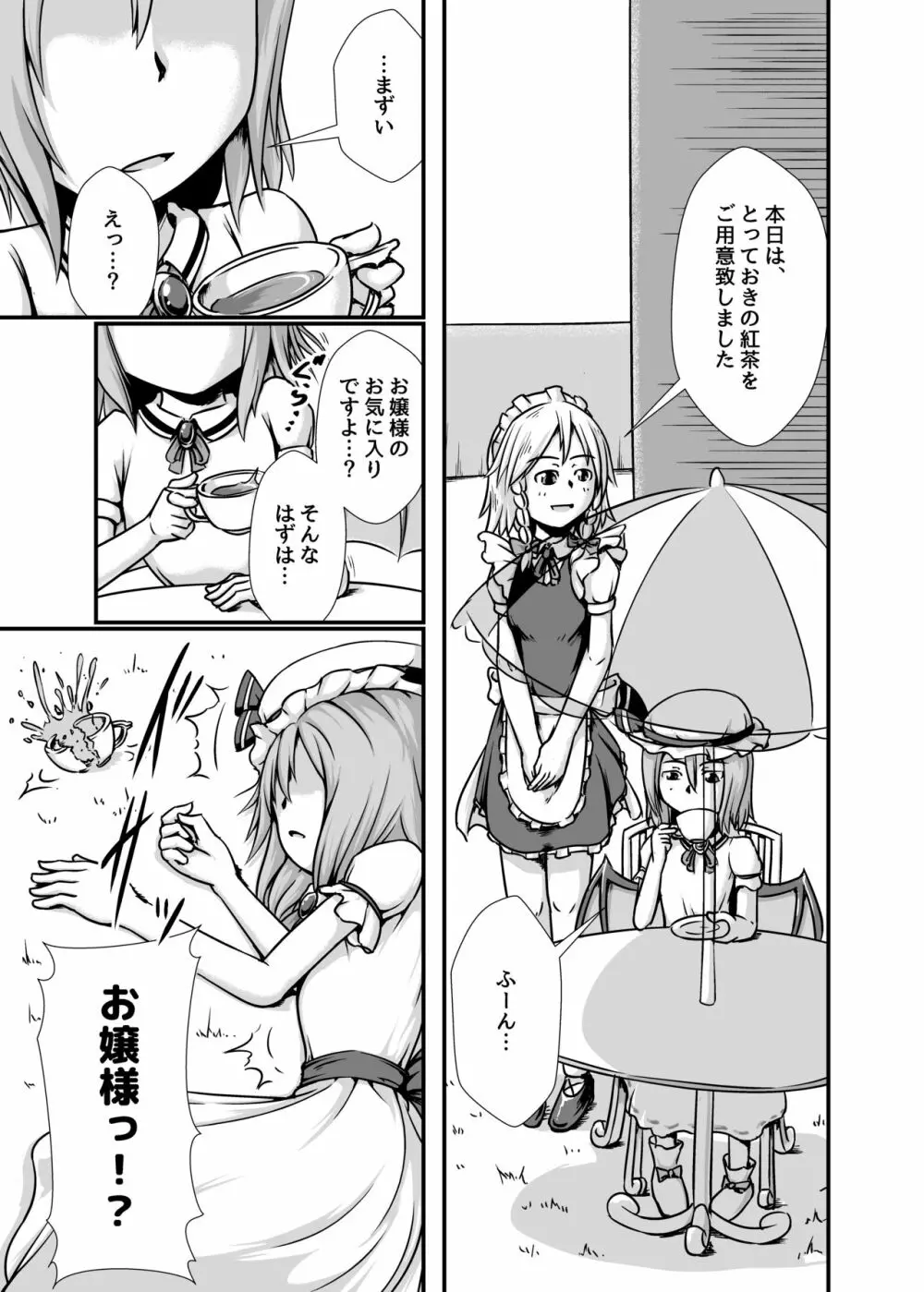 咲夜さんがお嬢様のために膨腹を受け入れる本～破裂編～ Page.3