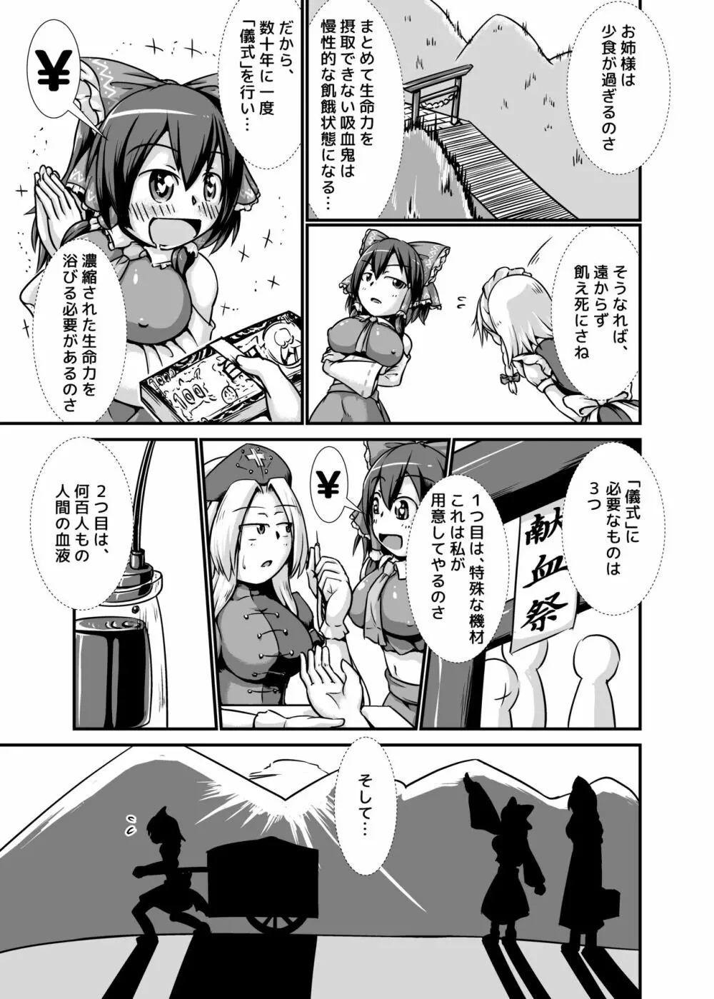 咲夜さんがお嬢様のために膨腹を受け入れる本～破裂編～ Page.5