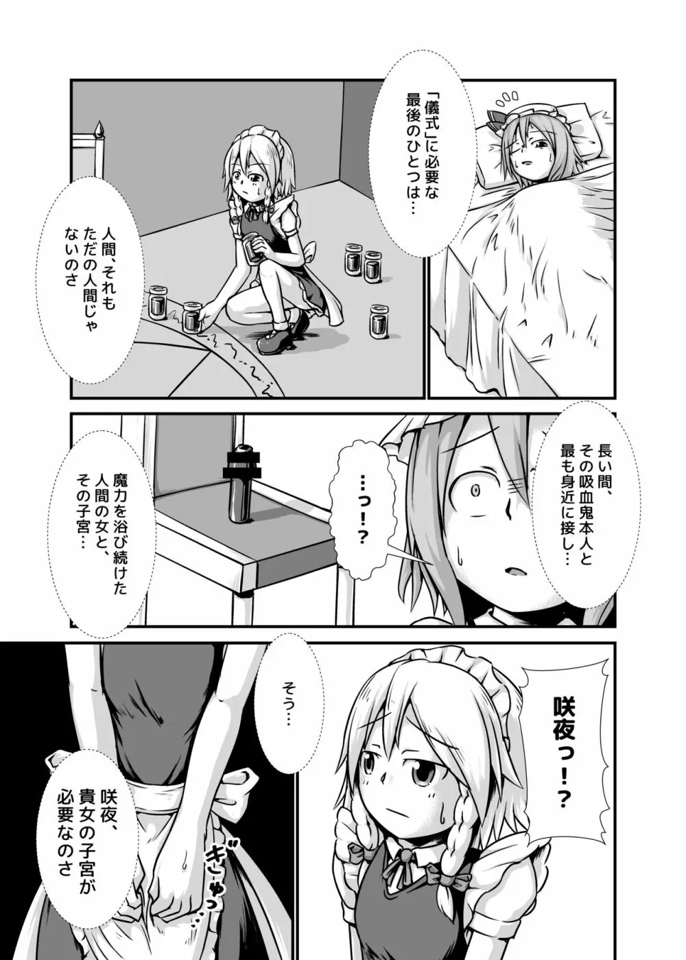 咲夜さんがお嬢様のために膨腹を受け入れる本～破裂編～ Page.6