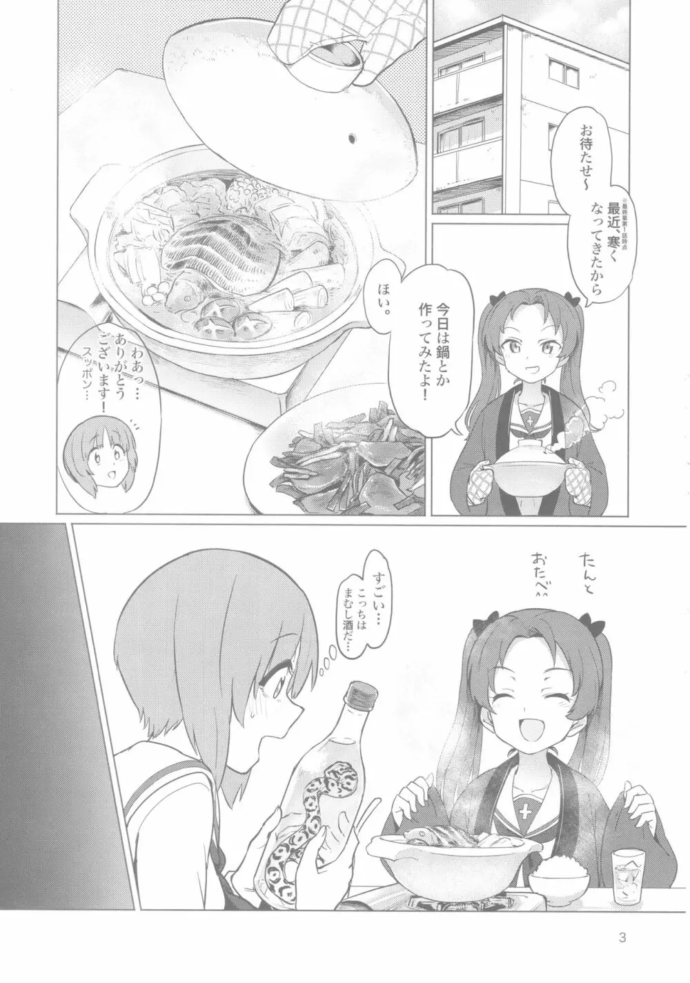 ちんぽやくざみぽりん Page.2